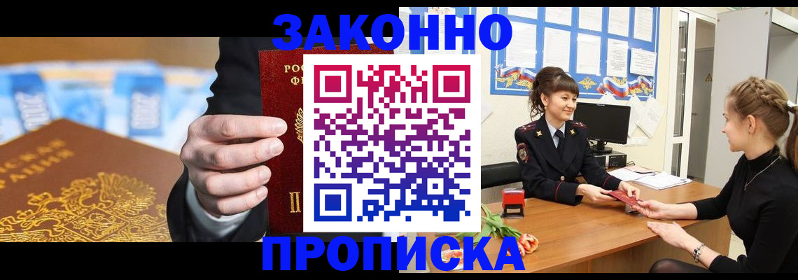 прописка 2025 в Сосновом Бору