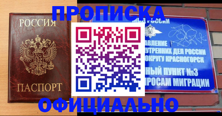 прописка для военкомата в Сосновом Бору