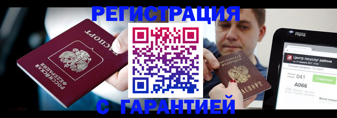 регистрация в Сосновом Бору