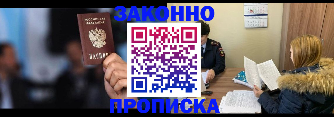временная регистрация надежно в Сосновом Бору