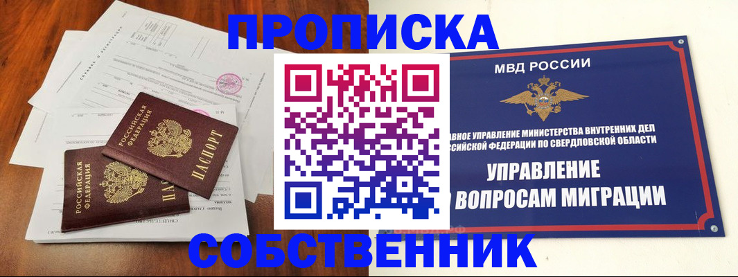 прописка паспорт в Сосновом Бору
